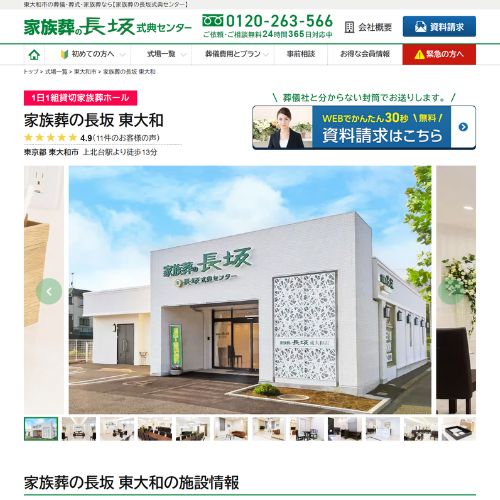 家族葬の長坂 東大和